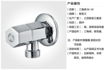 银圣王 卫浴配件 角阀SC-01 【图片 价格 品牌 报价】