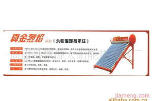 高唐县聚源太阳能热水器厂卫浴用品加盟连锁火爆招商中 全球加盟网jiameng.com