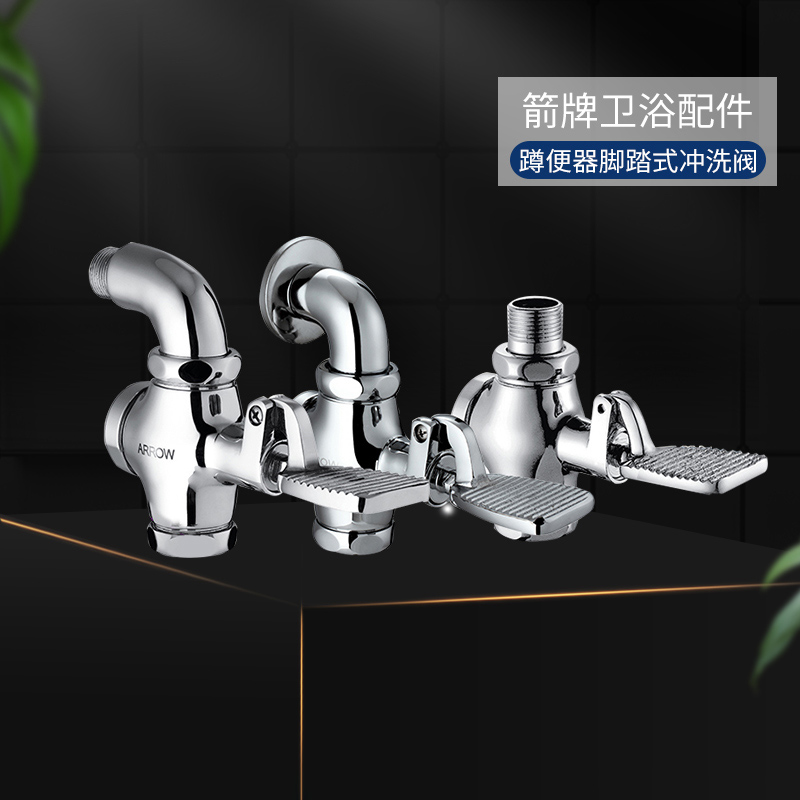 箭牌卫浴蹲便器脚踏冲洗延时阀A87871C/A87872C/A87873C/A87874C