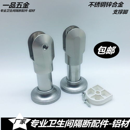 公共厕所卫生间隔断配件 五金 隔板式加厚不锈钢支撑脚支架脚底座