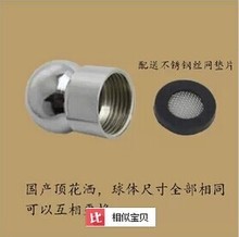 【顶喷配件 球】最新最全顶喷配件 球返利优惠_一淘网
